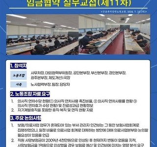2024년 제11차 임금협약 실무교섭 소식