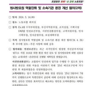 청사방호원 역할강화 및 소속기관 환경 개선 협의(2차)