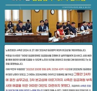 2024년 제3차 임금협약 본교섭 소식