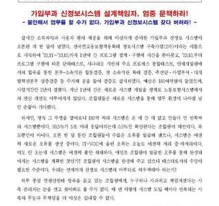 [노동조합 성명서] 가입부과 신정보시스템 설계책임자, 엄중 문책하라!