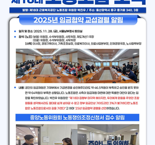 2025년 임금협약 교섭 결렬에 따른 노동쟁의조정신청 접수 알림